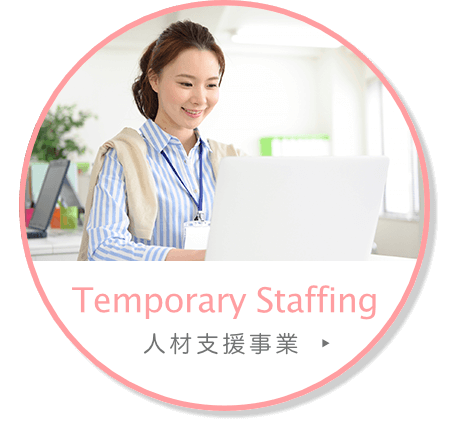 人材支援事業